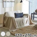 マルチカバー Fab the Home リネンミックス one-wash 210×270cm 綿麻混 ( ファブザホーム ベッドカバー マルチクロス ソファカバ...