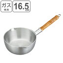 雪平鍋 16.5cm 1.2L 打出厚板雪平鍋 極厚 ( 送料無料 ガス火専用 行平鍋 片手鍋 ゆきひら鍋 アルミ鍋 調理鍋 目盛り付き 両口 注ぎ口 和鍋 鍋...