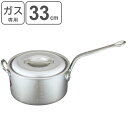 片手鍋 ガス火専用 約18L 33cm 業務用 キングポット キング片手鍋 ( 送料無料 ガス火 目盛り付き アルミ鍋 フタ付き 33センチ 厨房用品 厨房器具...