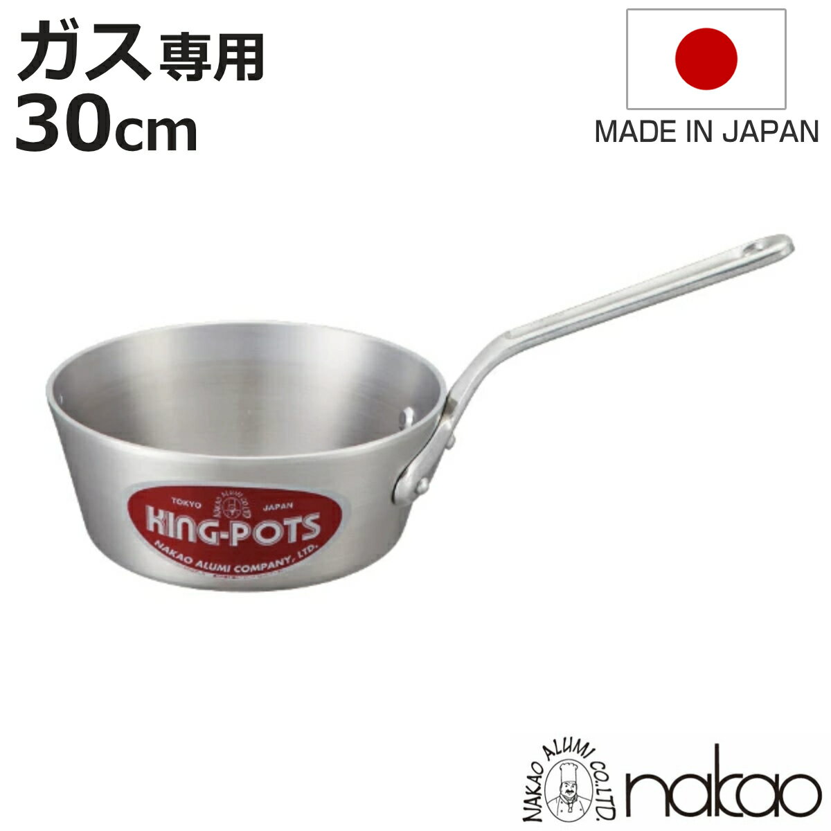 Ih Incompatible - 片手鍋 30cm 浅型 ガス火専用 キングポット テーパー付き キング片手鍋 中尾アルミ 日本製 業務用 （ アルミ 目盛り付き アルミ鍋 浅型鍋 厨房用品 厨房器具 業務用鍋 鍋 なべ シルバー ）【3980円以上送料無料】
