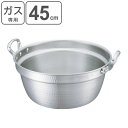 料理鍋 45cm 23L 厚板 極厚 厚板打出料理鍋 業務用 中尾アルミ ( 送料無料 ガス火専用 ガス火 両手鍋 打出し加工 打出し アルミ鍋 アルミ製 日本...