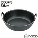 揚げ鍋 36cm ガス火専用 鉄製 天ぷら鍋 業務用 中尾アルミ 日本製 ( ガス火対応 36センチ てんぷら鍋 揚げ鍋 鉄鍋 揚げ物鍋 揚鍋 天婦羅鍋 天麩羅...