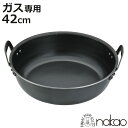 揚げ鍋 42cm ガス火専用 鉄製 天ぷら鍋 業務用 中尾アルミ 日本製 ( ガス火対応 42センチ てんぷら鍋 揚げ鍋 鉄鍋 揚げ物鍋 揚鍋 天婦羅鍋 天麩羅...