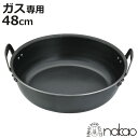 揚げ鍋 48cm ガス火専用 鉄製 天ぷら鍋 業務用 中尾アルミ 日本製 ( ガス火対応 48センチ てんぷら鍋 揚げ鍋 鉄鍋 揚げ物鍋 揚鍋 天婦羅鍋 天麩羅...