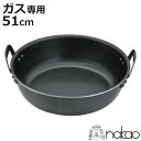 揚げ鍋 51cm ガス火専用 鉄製 天ぷら鍋 業務用 中尾アルミ 日本製 ( ガス火対応 51センチ てんぷら鍋 揚げ鍋 鉄鍋 揚げ物鍋 揚鍋 天婦羅鍋 天麩羅...