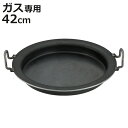 餃子鍋 42cm ガス火専用 鉄製 業務用 中尾アルミ 日本製 ( 42センチ ガス火対応 両手鍋 両手パン ぎょうざ鍋 鉄鍋 ギョウザ鍋 鉄製鍋 鉄製餃子鍋 ...