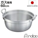 打出料理鍋 60cm ガス火専用 メモリ付き 中尾アルミ 業務用 日本製 60L ( ガス火 両手なべ 両手鍋 調理鍋 アルミ製 60センチ アルミ製鍋 鍋 な...