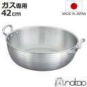 打出揚げ鍋 42cm ガス火専用 中尾アルミ 業務用 日本製 14L 天ぷら鍋 ( ガス火 両手鍋 揚げ物鍋 てんぷら鍋 アルミ鍋 アルミ製 42センチ 揚物鍋...