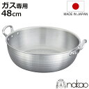 打出揚げ鍋 48cm ガス火専用 中尾アルミ 業務用 日本製 22L 天ぷら鍋 ( ガス火 両手鍋 揚げ物鍋 てんぷら鍋 アルミ鍋 アルミ製 48センチ 揚物鍋...