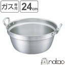 楽天お弁当グッズのカラフルボックス料理鍋 24cm 3.9L 厚板 極厚 厚板打出料理鍋 業務用 中尾アルミ （ ガス火専用 ガス火 両手鍋 打出し加工 打出し アルミ鍋 アルミ製 日本製 業務用鍋 24センチ 3.9リットル 煮込み料理 麺類 茹でる 蒸し料理 調理鍋 ）【3980円以上送料無料】