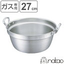 楽天お弁当グッズのカラフルボックス料理鍋 27cm 5.6L 厚板 極厚 厚板打出料理鍋 業務用 中尾アルミ （ ガス火専用 ガス火 両手鍋 打出し加工 打出し アルミ鍋 アルミ製 日本製 業務用鍋 27センチ 5.6リットル 煮込み料理 麺類 茹でる 蒸し料理 調理鍋 ）【3980円以上送料無料】