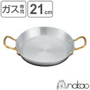 パエリアパン 21cm 両手 プロキング 打出しフライパン 中尾アルミ ( ガス火対応 パエリアなべ 両手鍋 調理鍋 アルミ製 アルミ鍋 日本製 21センチ プ...