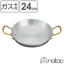 パエリアパン 24cm 両手 プロキング 打出しフライパン 中尾アルミ ( ガス火対応 パエリアなべ 両手鍋 調理鍋 アルミ製 アルミ鍋 日本製 24センチ プ...
