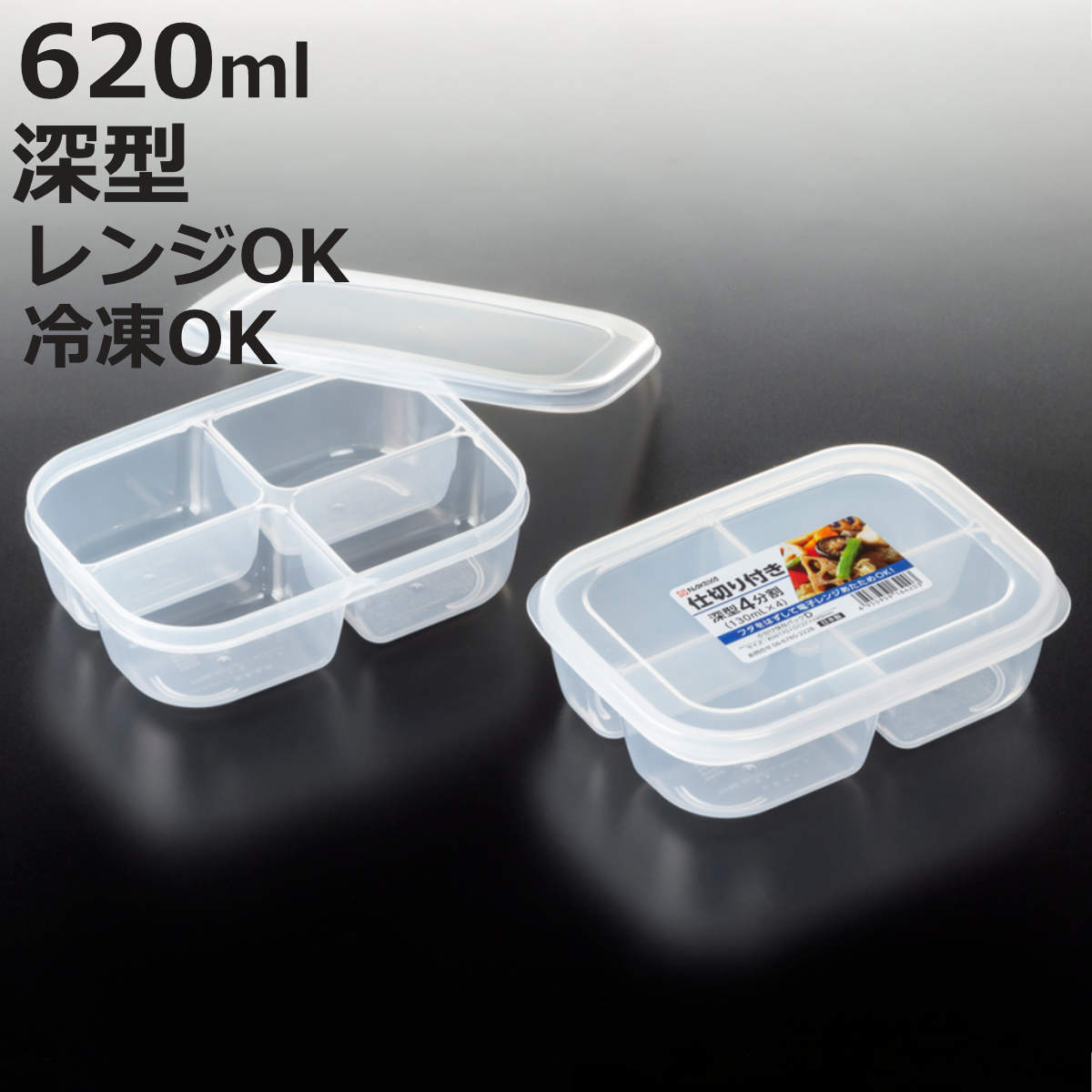 保存容器 620ml 小分け保存パック D 4分割 深型 （ 電子レンジ対応 日本製 作り置き 冷凍 カップ お弁当 保存 容器 スタッキング 小分けトレー 小分けパック 小分け容器 小分け 少量 冷凍保存 弁当箱 べんとう 離乳食 おかず 常備菜 ）【3980円以上送料無料】