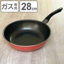 いため鍋 28cm ガス火専用 ベルセ2 スピンコーティング 深型フライパン ( 直火専用 フライパン 炒め鍋 深型 片手鍋 金属ヘラOK ふっ素加工 軽い 2...