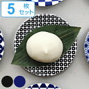 プレート 10cm 豆皿 鹿の子絞り ロクサン 63 mamezara 磁器 皿 食器 和食器 日本製 同色5枚セット ( 送料無料 食洗機対応 電子レンジ対応...