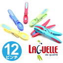 洗濯ピンチ 洗濯バサミ Laguelle 花柄ピンチ 5色アソート 12個入 ( クリップ 洗濯ばさみ 衣類用ピンチ 洗濯用品 ) 【3980円以上送料無料】