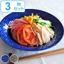 パスタ皿 22cm リアンミックス スープパスタプレート 皿 食器 洋食器 せっ器 同色3枚セット ( 送料無料 食洗機対応 電子レンジ対応 中皿 パスタプレー...