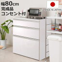 キッチンカウンター 幅80cm 艶ありタイプ ハイグロス ステンレストップ 日本製 完成品 ( 艶加工 2口コンセント 国産 キッチンボード 背面化粧 お手入れ...
