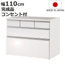 キッチンカウンター 幅110cm 上段引出し3杯 艶ありタイプ ハイグロス ステンレストップ 日本製 完成品 ( 艶加工 2口コンセント キッチンボード 背面化粧 台所 国産 お手入れ簡単 食器収納 フルスライドレール 白 キッチン収納 )【3980円以上送料無料】