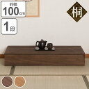 桐チェスト 1段 収納ボックス 洋タンス 約幅100cm ( 送料無料 タンス たんす 箪笥 桐タンス 桐たんす 桐箪笥 完成品 桐 和箪笥 チェスト 着物収納...
