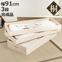 桐 衣装ケース 3段 衣裳箱 隅金具なし 高さ33cm ( 完成品 桐衣装箱 衣装箱 衣装ケース 天然木 木製 衣類収納 収納 桐箪笥 桐タンス 蓋つき フタ付...