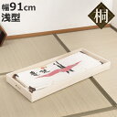 桐 衣装ケース 追加用 衣裳盆 浅盆 蓋なし 隅金具なし 高さ8cm ( 完成品 桐衣装箱 衣装箱 衣装ケース 天然木 木製 衣類収納 収納 桐箪笥 桐タンス ケース ボックス 収納ケース 着物 衣類 着物用 )【3980円以上送料無料】