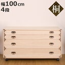 桐チェスト 4段 隅金具 キャスター付 幅100cm ( 桐たんす 桐 タンス たんす 箪笥 桐箪笥 日本製 着物収納 完成品 桐衣装ケース 桐タンス 桐衣装箱...