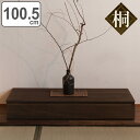 置き床 桐製 引出し付 幅100.5cm ブラウン ( 送料無料 衣装ケース 収納ケース 桐 床の間 和室 インテリア 飾り 桐箱 国産 シンプル 茶色 1段 ...