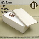 桐 衣装ケース 衣装箱 深型1段 91cm 日本製 ( 完成品 桐衣装箱 天然木 木製 衣類収納 着物 蓋付き 収納 桐箪笥 桐タンス フタ付き 一段 ケース ボックス 収納ケース 桐箱 )【3980円以上送料無料】