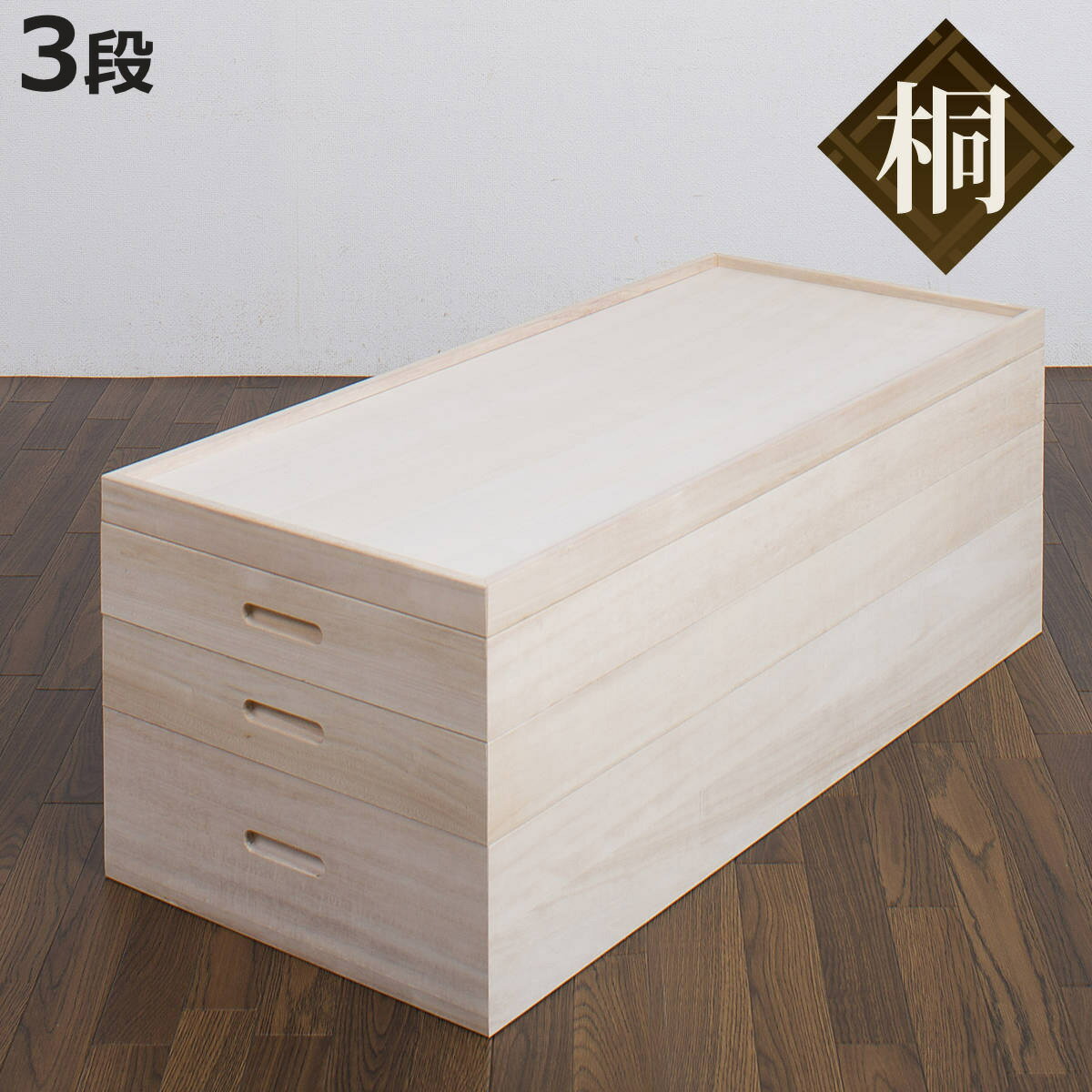 桐 衣装ケース 3段 衣装箱 日本製 セミロング （ 完成品 桐衣装箱 天然木 木製 衣類収納 着物収納 収納 蓋つき フタ付き 三段 ケース ボックス 収納ケース 着物 衣類 着物用 ）【3980円以上送料無料】