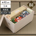 桐衣装箱 1段 日本製 ひな人形ケース 竹炭シート入り 高さ32.5cm （ 送料無料 雛人形収納 雛人形ケース 雛人形 桐収納 収納箱 桐材 桐 国産 ひな人形 キャスター付き 親王飾り 収納ケース ） 【3980円以上送料無料】