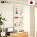 棚上突っ張り ラダーラック 幅60cm 棚1枚 フック4個付 日本製 ( 突っ張り パーテーション 棚上収納 ラック ウォールラック 突っ張りラダーラック 壁面...