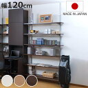 突っ張り 壁面収納ラック 幅120cm 棚板6枚 日本製 ( つっぱり棚 ラック スリム 棚 収納 壁面収納 6段 天井つっぱり 突っ張りウォールラック スチー...