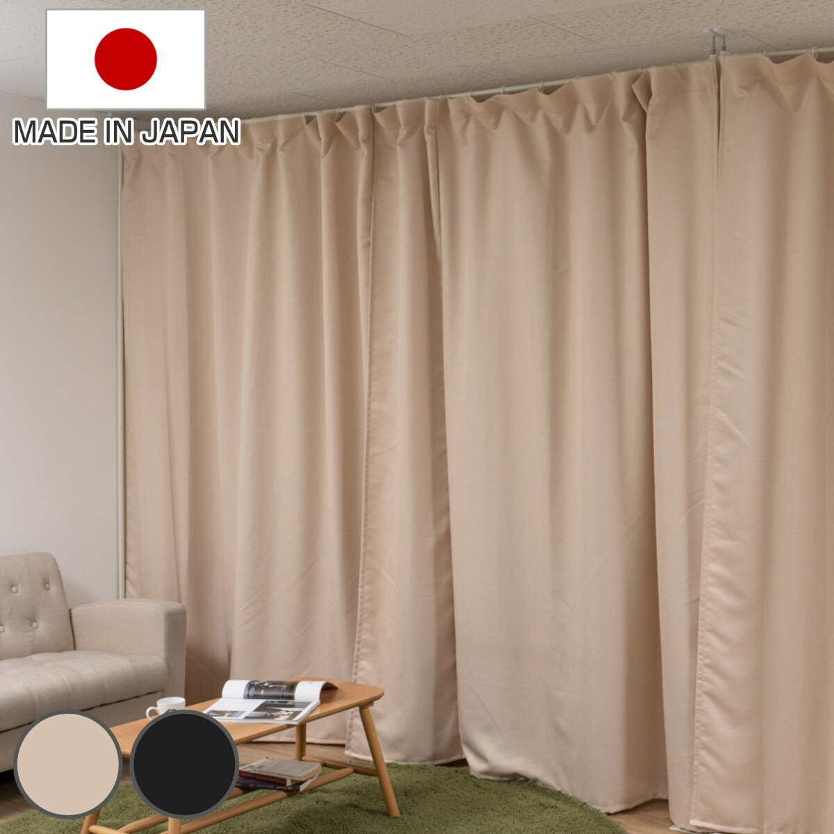 突っ張り 伸縮カーテン ストレートタイプ 幅162-360cm カーテン2枚 洗濯機OK 日本製 （ つっぱり カー..