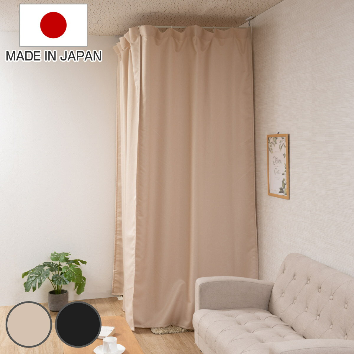 突っ張り 伸縮カーテン コーナータイプ 幅90cm カーテン2枚 洗濯機OK 日本製 （ つっぱり カーテン L字..
