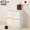 キャビネット 幅73cm 引出し2段 下段扉タイプ 日本製 完成品 ( ラック スクエア 収納棚 リビングボード A4対応 ラインハンドル 本棚 収納 リビング...