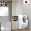 突っ張り 壁面薄型ランドリーラック 幅59.5cm 完成品 日本製 ( 洗面所 収納 棚 薄型 キャビネット チェスト 壁面収納 つっぱり すき間収納 ランドリーラック サニタリー収納 サニタリーラック 扉付き 机 )【3980円以上送料無料】