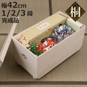 桐衣装箱 幅42cm 日本製 雛人形ケース 竹炭シート入り 1段 2段 3段 深型 ( 雛人形収納 雛人形 桐収納 収納箱 桐材 桐 国産 ひな人形 キャスター...