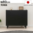 キャビネット 幅80cm モノトーン 日本製 完成品 ( Shadow 棚 ラック 収納 扉付 両開き 可動棚 リビングボード リビング収納 食器棚 家具 配線...