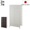衣装ケース 大量収納プラスチックチェスト 2列7段 ( 幅69×奥行48×高さ144cm 収納ボックス 引き出し ハイタイプ 収納ケース チェスト 衣類収納 大...