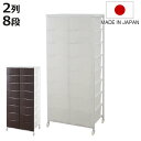 衣装ケース 大量収納プラスチックチェスト 2列8段 ( 幅69×奥行48×高さ163cm 収納ボックス 引き出し ハイタイプ 収納ケース チェスト 衣類収納 大...