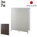 衣装ケース 大量収納プラスチックチェスト 3列7段 ( 幅103×奥行48×高さ144cm 収納ボックス 引き出し ハイタイプ 収納ケース チェスト 衣類収納 ...