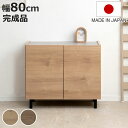 脚付きキャビネット 幅80cm 可動棚 日本製 完成品 ( キャビネット 棚 ラック 収納 ルーター収納 A4対応 リビング収納 テレビボード 食器棚 配線穴 脚付 北欧 モダン )【3980円以上送料無料】(3)