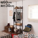 突っ張り 壁面収納 幅60×奥行30cm ハンガータイプ ( ラック 壁面 収納 突っ張りラック 突っ張りハンガーラック ウォールラック 小物掛け すき間 壁面...