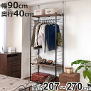 突っ張り 壁面収納 幅90×奥行40cm ハンガータイプ ( ラック 壁面 収納 突っ張りラック 突っ張りハンガーラック ウォールラック 小物掛け すき間 壁面...