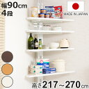 突っ張り コーナーラック 4段 可動棚 日本製 ( 壁面収納 つっぱり 突っ張りコーナーラック 棚 コーナー 収納 ラック オープンラック 壁面 壁面ラック 突...