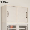 キッチンボード用 上置き棚 幅60cm ホワイト木目 ( Late ラテ 収納 可動棚 専用 上置き 幅60cm用 食器棚 ラック 棚 リビング パーツ )【3980円以上送料無料】