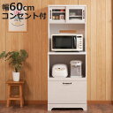 キッチンボード 幅60cm 2口コンセント×2ヶ ホワイト木目 ( Late ラテ レンジ台 収納 可動棚 コンセント付 家電 食器棚 ラック 棚 キッチン ホワイト 白 引出し スライドレール )【3980円以上送料無料】