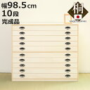 桐タンス 幅98.5cm 10段 引出し 完成品 日本製 ( 桐 桐箪笥 桐たんす たんす 桐製 十段 積み重ね タンス 箪笥 桐衣装ケース 桐衣装箱 桐チェス...